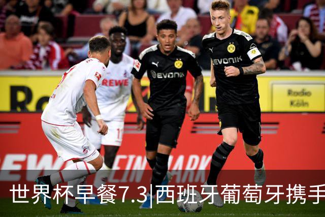 世界杯早餐7.3|西班牙葡萄牙携手晋级16强 世预赛中国男篮迎战日本