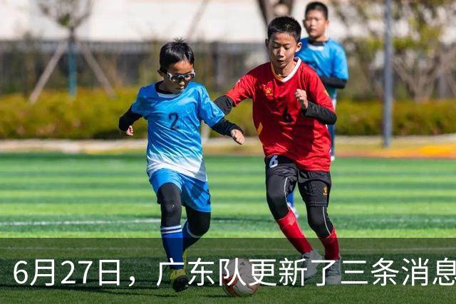 6月27日，广东队更新了三条消息：焦泊乔又申请转会，徐杰感到很突然
